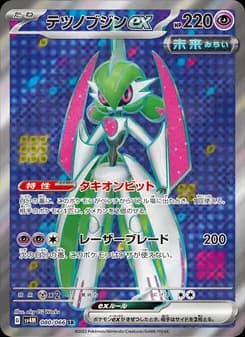 テツノブジンex card in Japanese