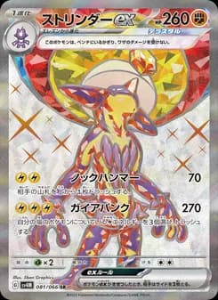 ストリンダーex card in Japanese