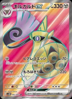 ギルガルドex card in Japanese