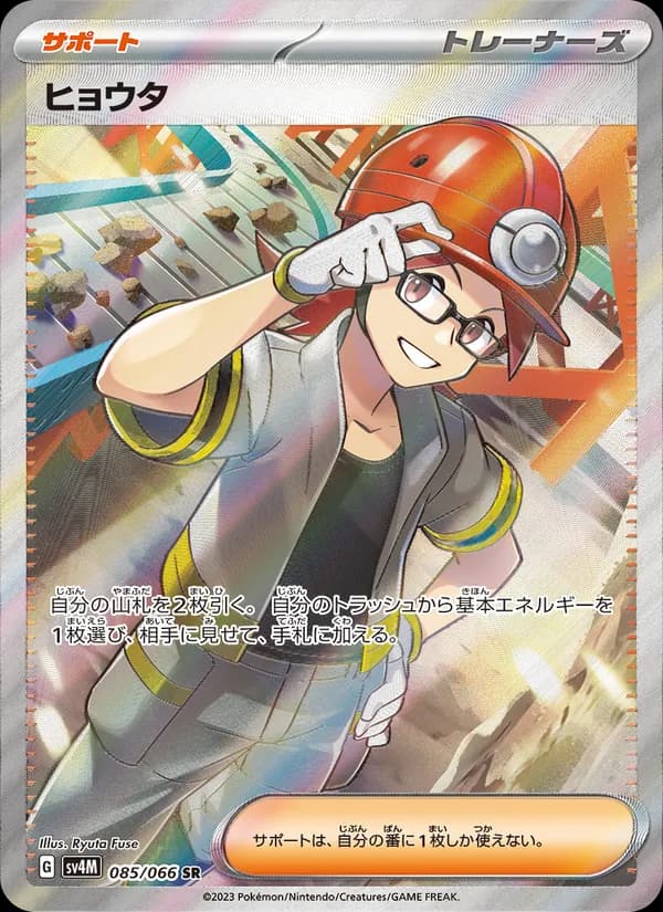 ヒョウタ card in Japanese