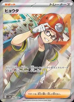 ヒョウタ card in Japanese