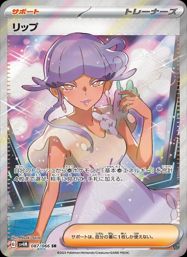 リップ card in Japanese