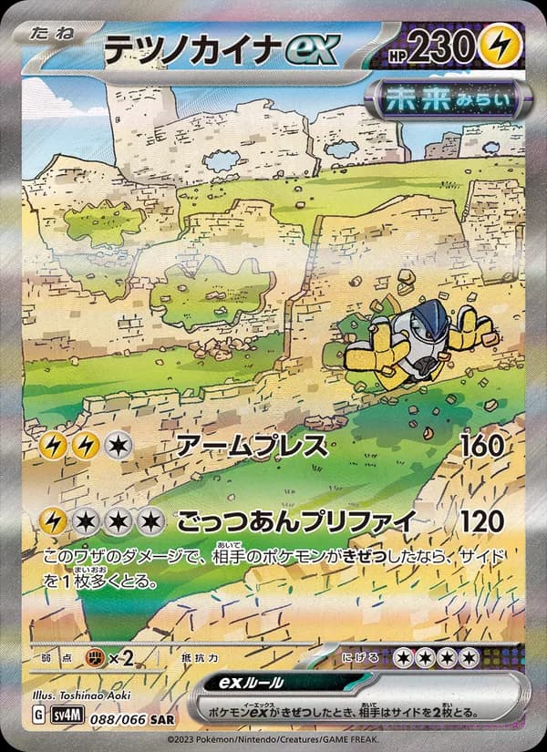 テツノカイナex card in Japanese