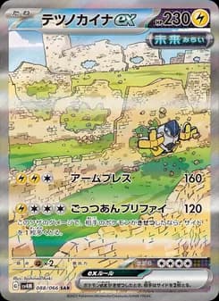 テツノカイナex card in Japanese