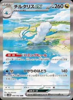 チルタリスex card in Japanese