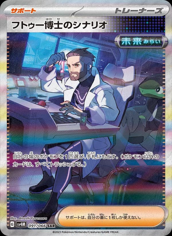 フトゥー博士のシナリオ card in Japanese