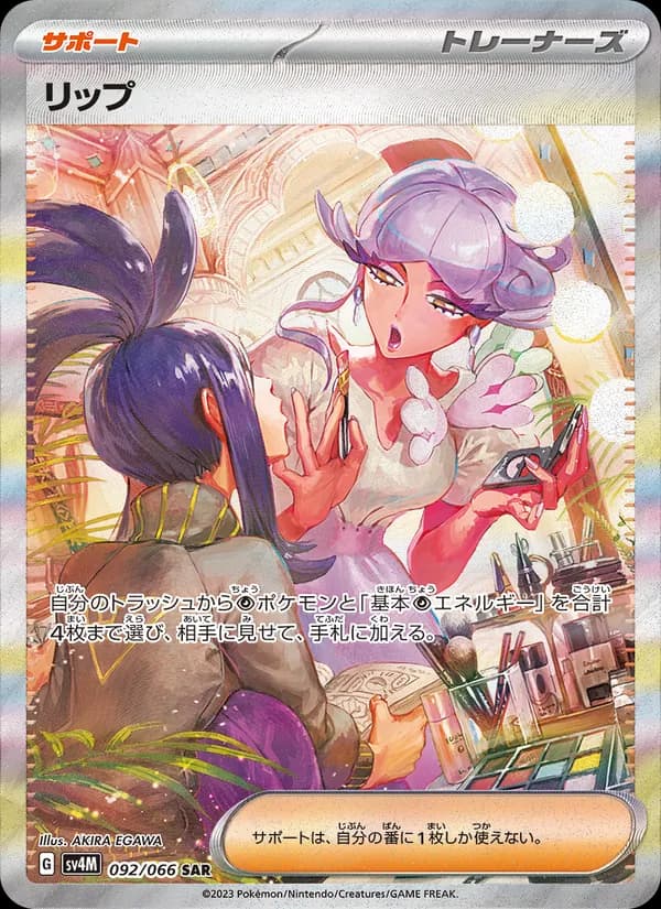 リップ card in Japanese
