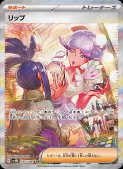 リップ card in Japanese