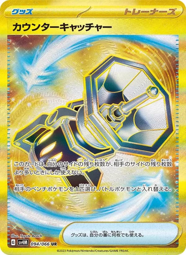 カウンターキャッチャー card in Japanese