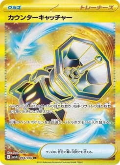 カウンターキャッチャー card in Japanese