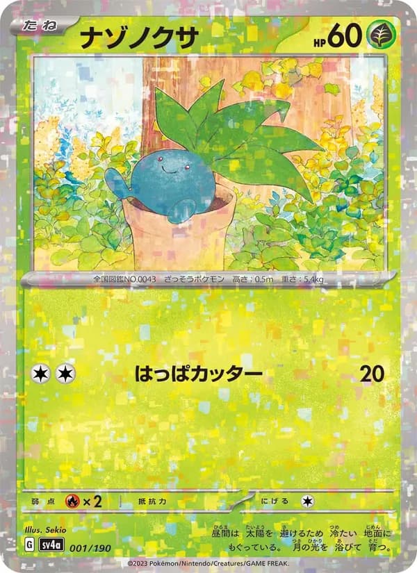ナゾノクサ card in Japanese