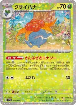 クサイハナ card in Japanese