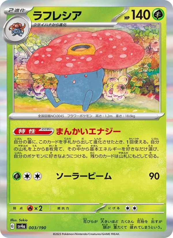 ラフレシア card in Japanese
