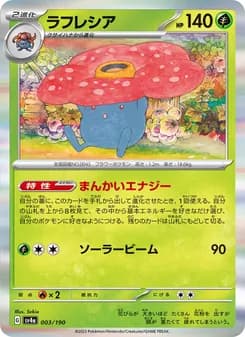 ラフレシア card in Japanese