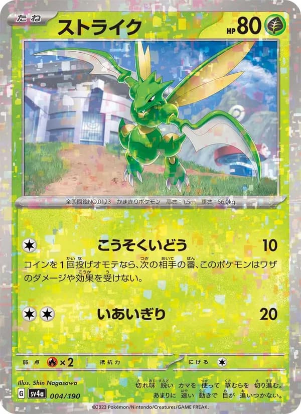 ストライク card in Japanese