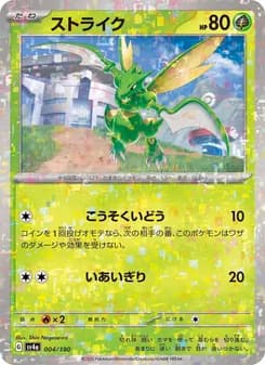 ストライク card in Japanese