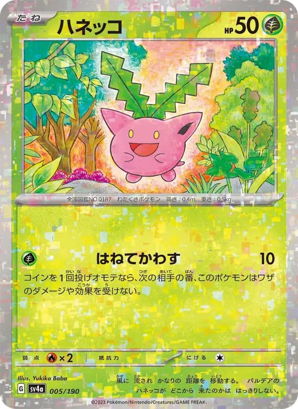 ハネッコ card in Japanese