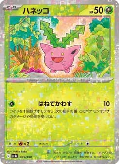 ハネッコ card in Japanese
