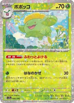 ポポッコ card in Japanese