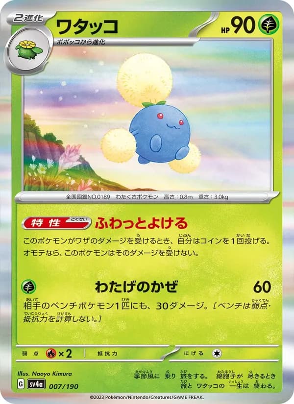 ワタッコ card in Japanese