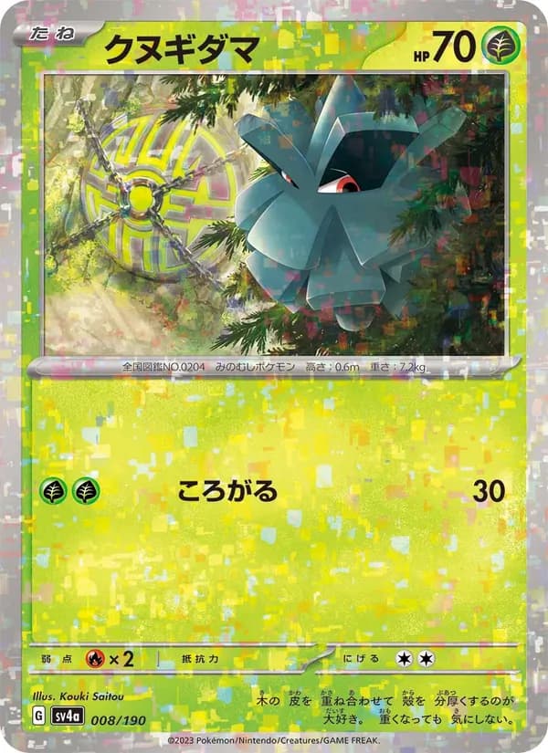 クヌギダマ card in Japanese