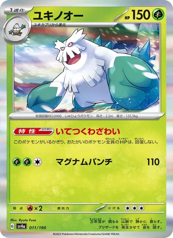 ユキノオー card in Japanese