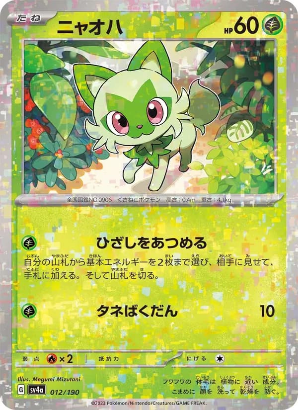 ニャオハ card in Japanese