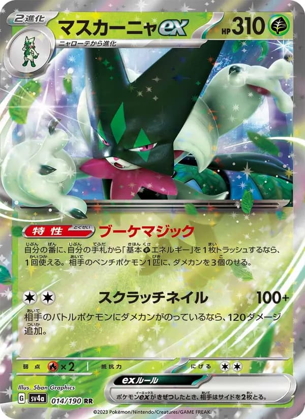 マスカーニャex card in Japanese