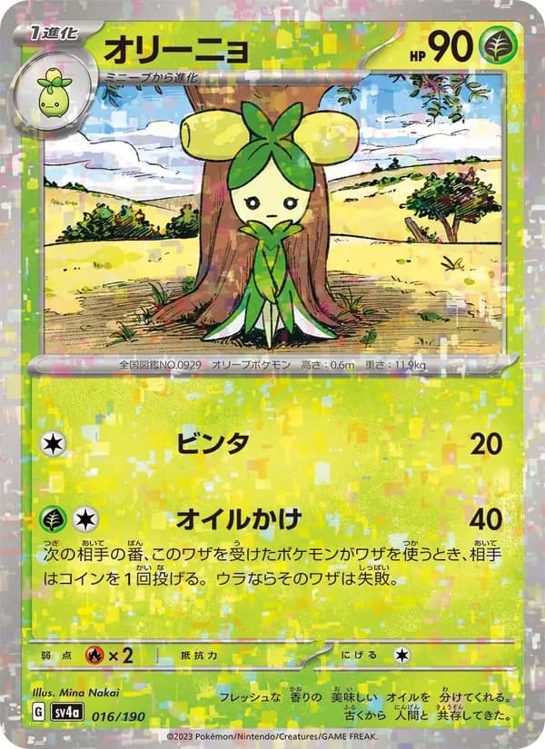 オリーニョ card in Japanese