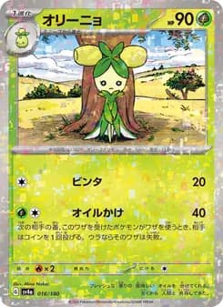 オリーニョ card in Japanese