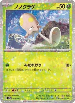 ノノクラゲ card in Japanese