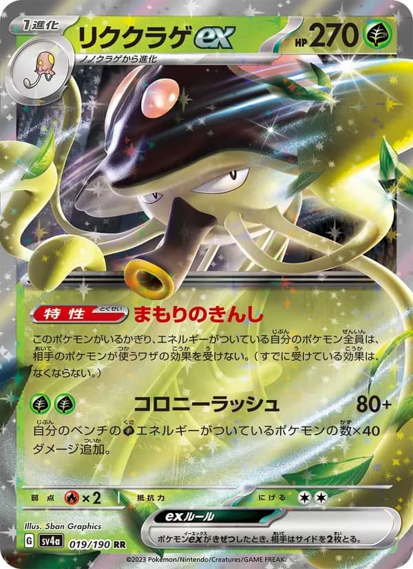 リククラゲex card in Japanese