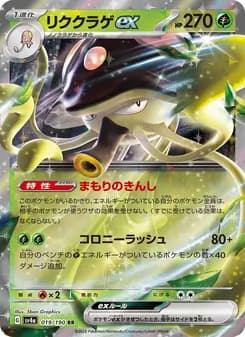 リククラゲex card in Japanese