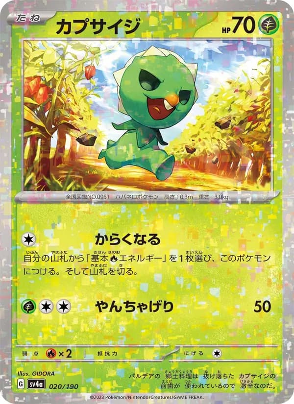 カプサイジ card in Japanese