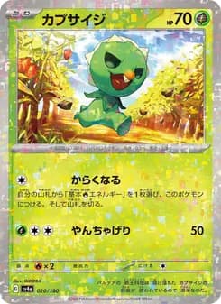 カプサイジ card in Japanese