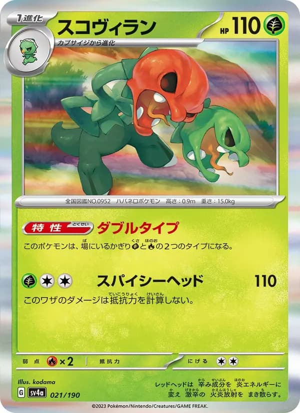 スコヴィラン card in Japanese