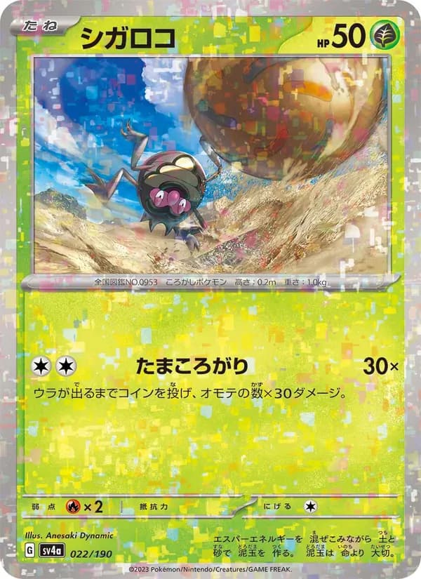 シガロコ card in Japanese