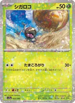 シガロコ card in Japanese