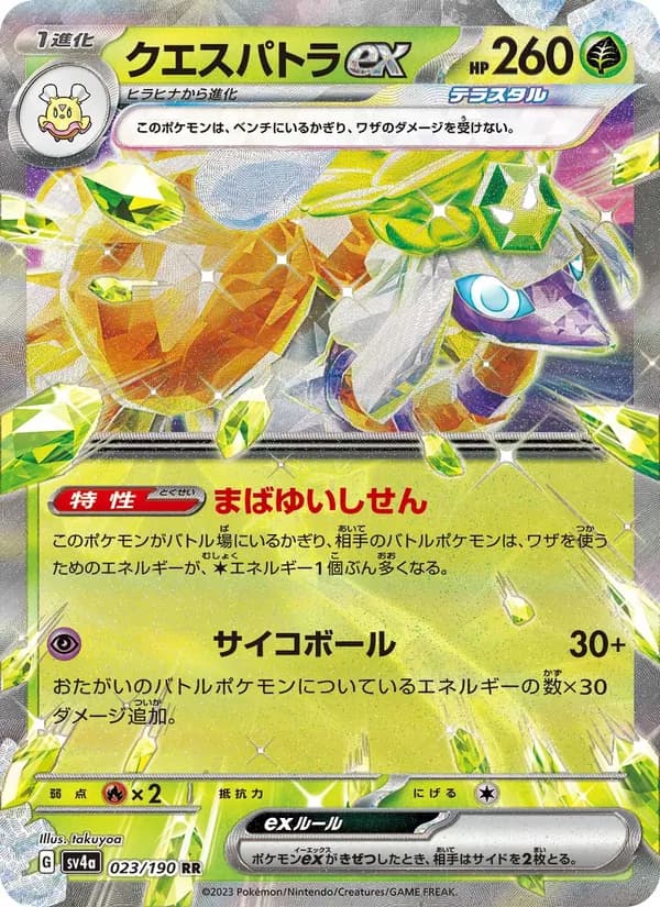 クエスパトラex card in Japanese