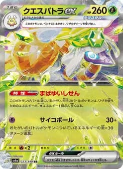 クエスパトラex card in Japanese