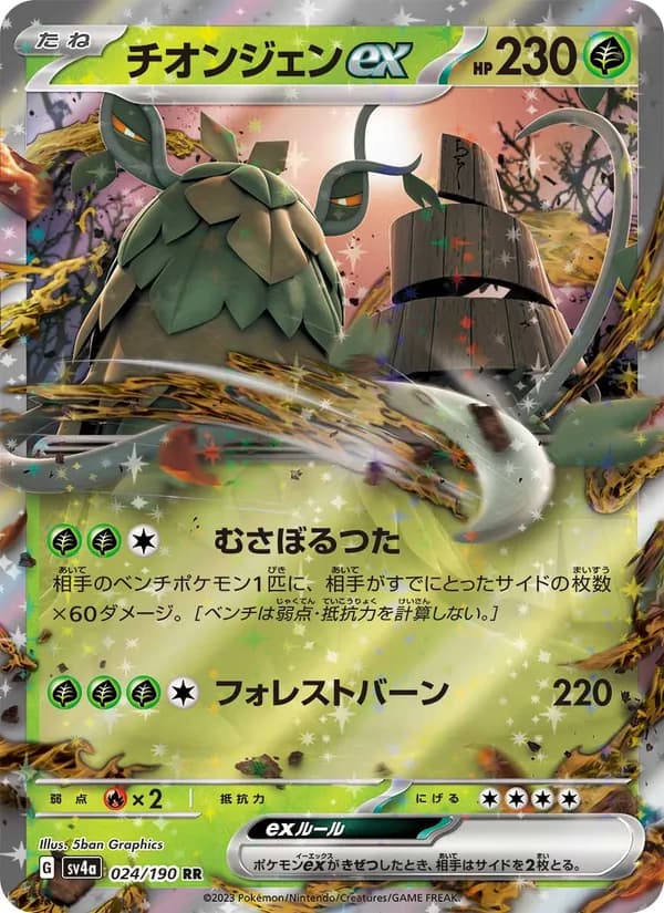 チオンジェンex card in Japanese