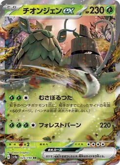 チオンジェンex card in Japanese