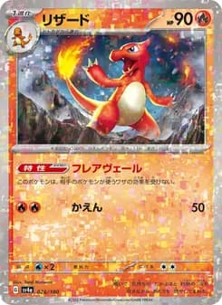 リザード card in Japanese