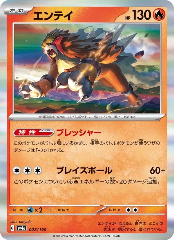 エンテイ card in Japanese