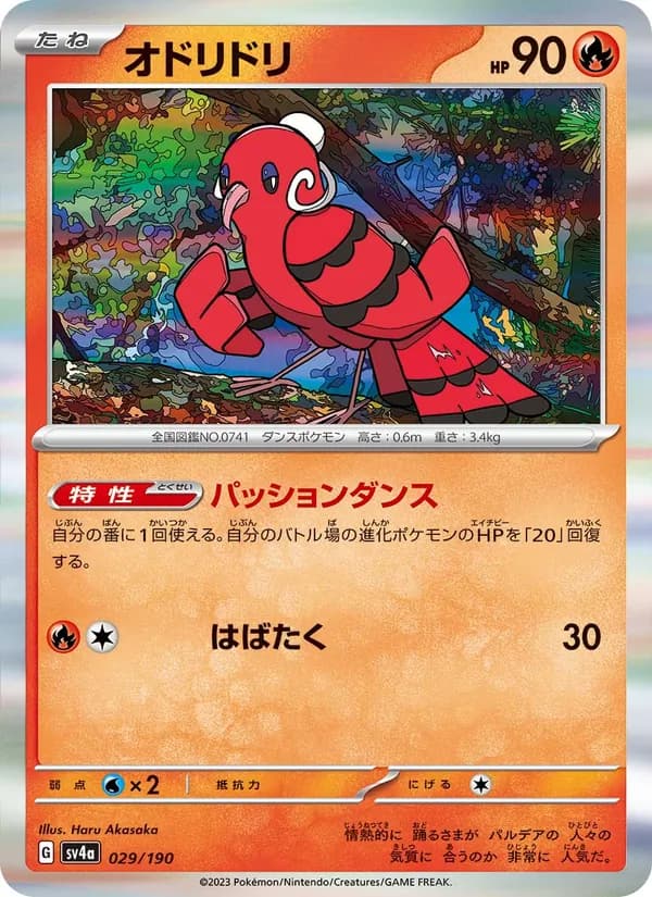 オドリドリ card in Japanese