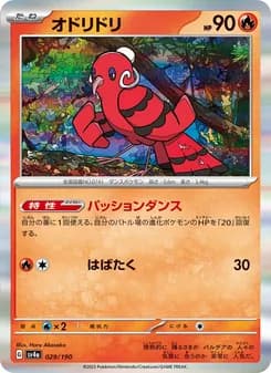 オドリドリ card in Japanese