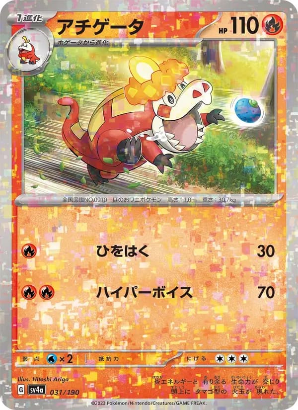 アチゲータ card in Japanese