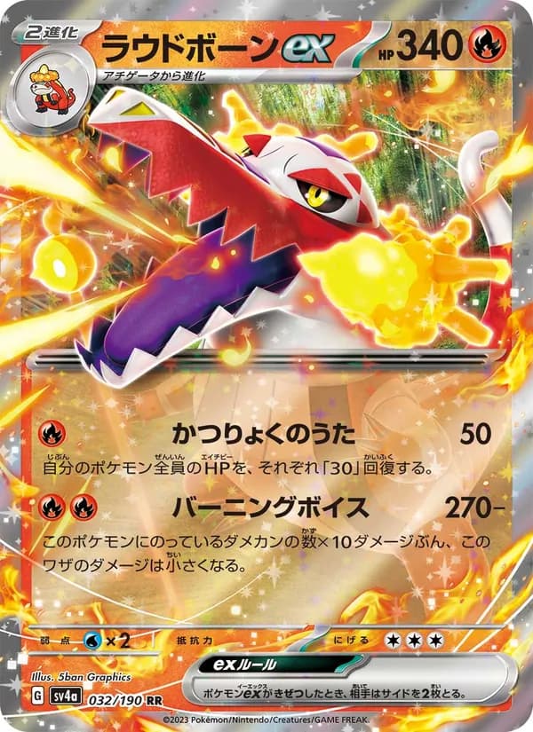 ラウドボーンex card in Japanese