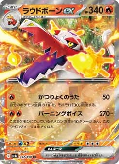 ラウドボーンex card in Japanese