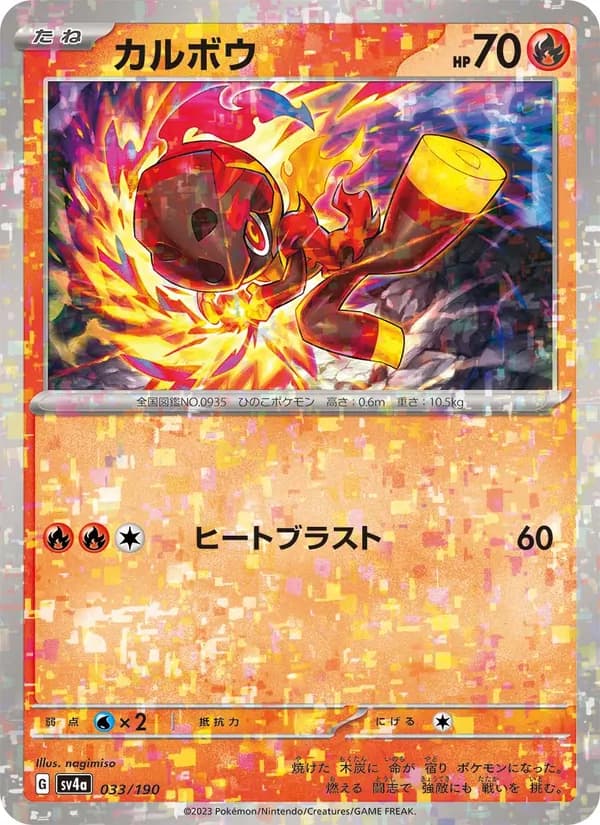 カルボウ card in Japanese